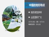 2.1地形和地势（第1课时）课件-----2024-2025学年地理人教版八年级上册