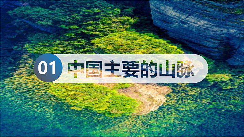 2.1地形和地势（第1课时）课件-----2024-2025学年地理人教版八年级上册第8页