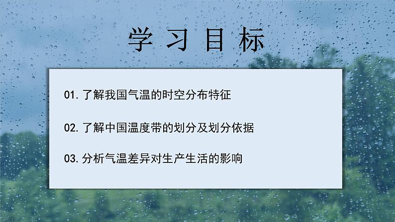 2.2气候 课件-----2024-2025学年地理人教版八年级上册第2页