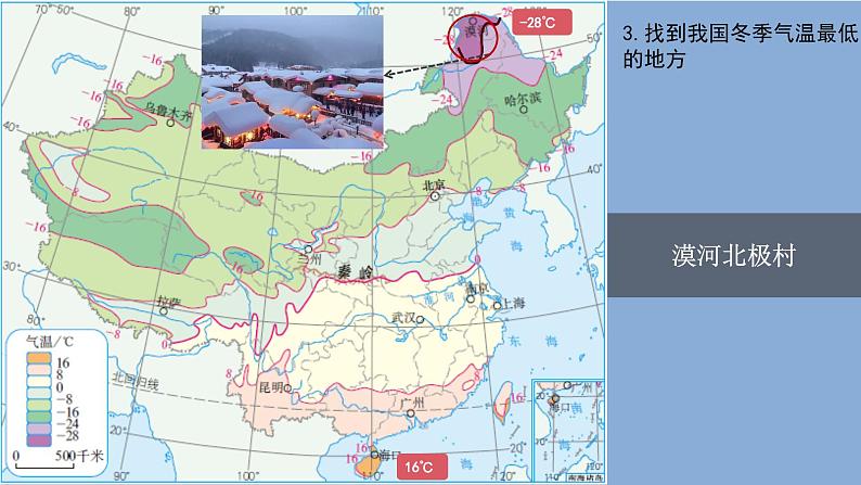 2.2气候 课件-----2024-2025学年地理人教版八年级上册第8页