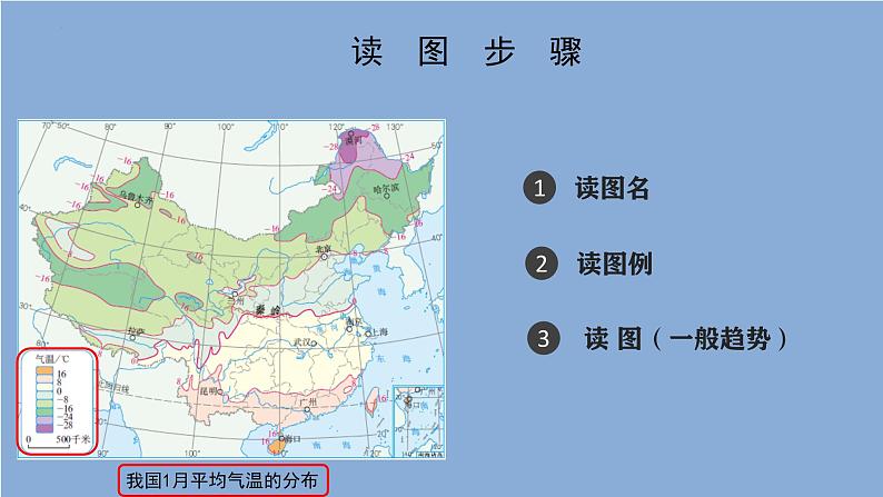 2.2气候--气温课件-----2024-2025学年地理人教版八年级上册第6页