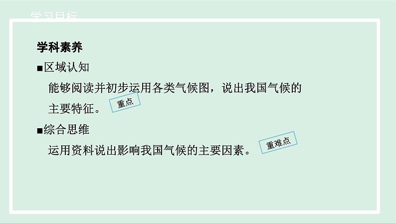 2.2.3 我国气候的主要特征影响我国气候的主要因素课件-----2024-2025学年地理人教版八年级上册第2页