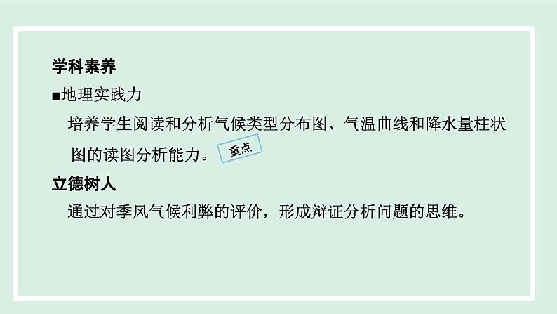 2.2.3 我国气候的主要特征影响我国气候的主要因素课件-----2024-2025学年地理人教版八年级上册第3页