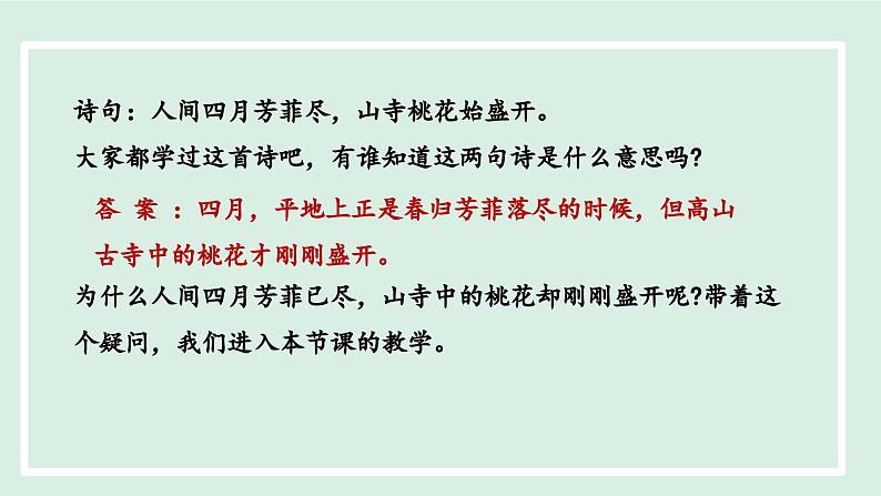 2.2.3 我国气候的主要特征影响我国气候的主要因素课件-----2024-2025学年地理人教版八年级上册第5页