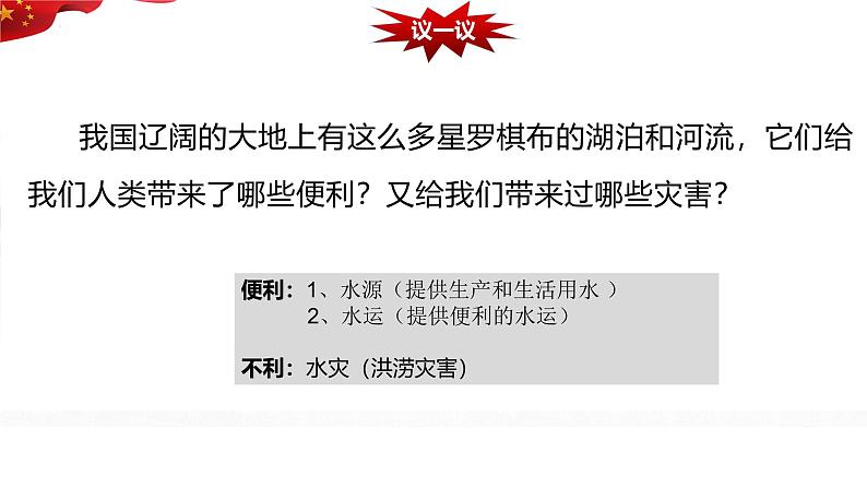 2.3 河流 第一课时 以外流河为主课件-----2024-2025学年地理人教版八年级上册第5页