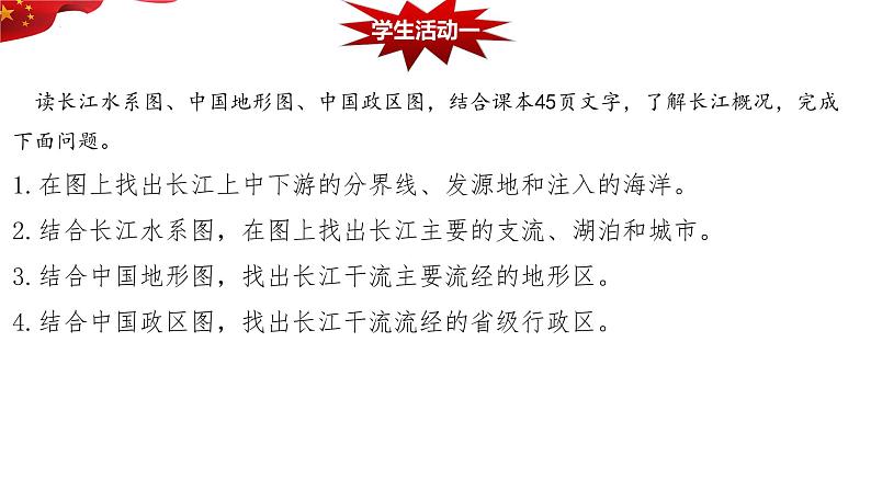 2.3 河流 第二课时 长江的开发与治理 课件-----2024-2025学年地理人教版八年级上册04