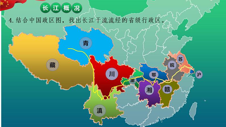 2.3 河流 第二课时 长江的开发与治理 课件-----2024-2025学年地理人教版八年级上册08