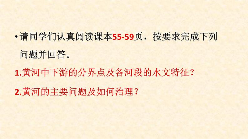 2.3 河流 第三课时课件-----2024-2025学年地理人教版八年级上册07