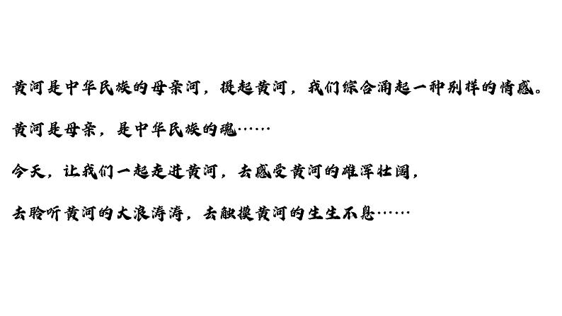 2.3 河流（下) 课件-----2024-2025学年地理人教版八年级上册第2页