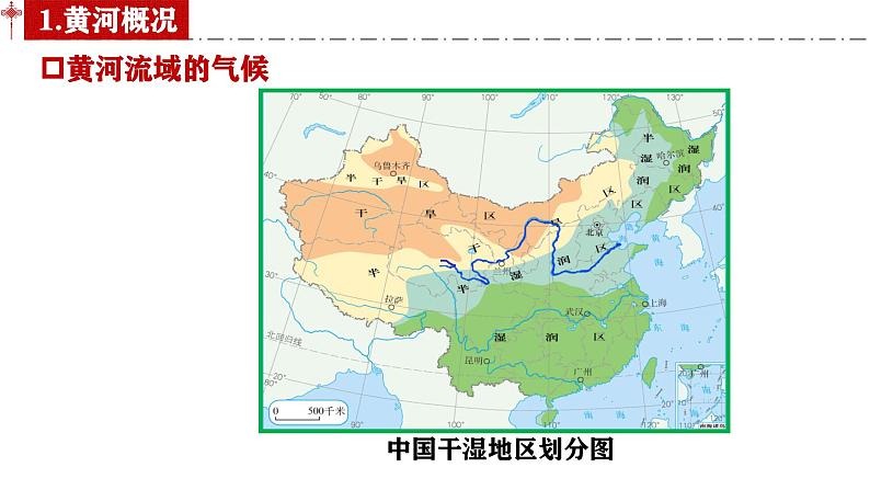 2.3 河流（下) 课件-----2024-2025学年地理人教版八年级上册第8页