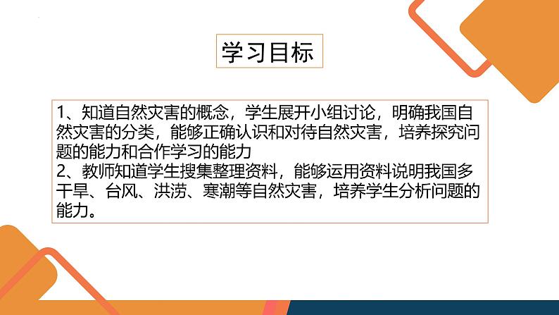 2.4自然灾害课件 2024-2025学年地理人教版八年级上册第2页