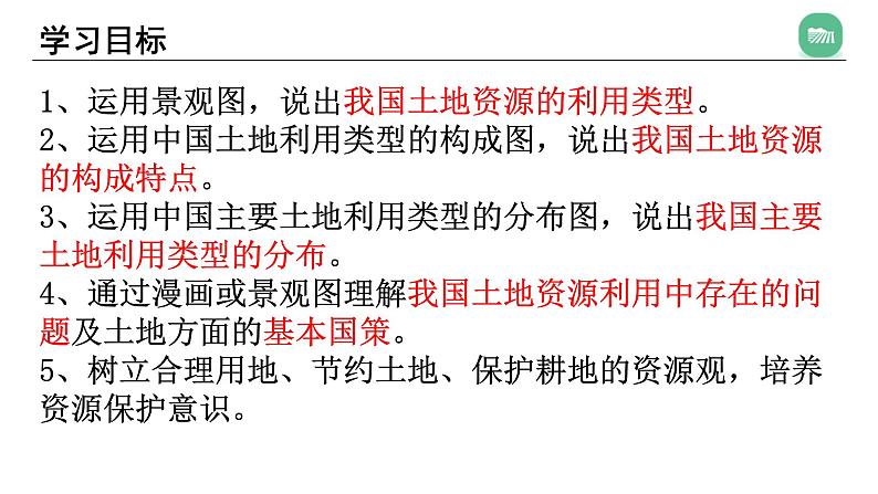 3.2土地资源 课件-----2024-2025学年地理人教版八年级上册第2页