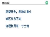 3.2土地资源 课件-----2024-2025学年地理人教版八年级上册
