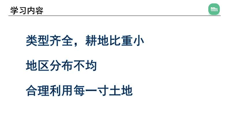 3.2土地资源 课件-----2024-2025学年地理人教版八年级上册第3页