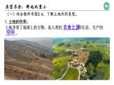 3.2土地资源 课件-----2024-2025学年地理人教版八年级上册