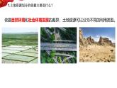 3.2.1土地资源课件-----2024-2025学年地理人教版八年级上册