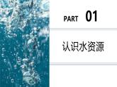 3.3 水资源课件 2024-2025学年地理人教版八年级上册