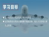 4.1 交通运输 第2课时 我国铁路干线的分布课件-----2024-2025学年地理人教版八年级上册