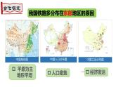 4.1 交通运输 第2课时 我国铁路干线的分布课件-----2024-2025学年地理人教版八年级上册
