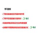 4.1.1交通运输方式的选择课件-----2024-2025学年地理人教版八年级上册