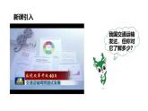 4.1.1交通运输方式的选择课件-----2024-2025学年地理人教版八年级上册