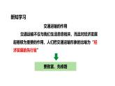 4.1.1交通运输方式的选择课件-----2024-2025学年地理人教版八年级上册