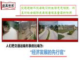 4.1交通运输（第1课时 交通运输方式的选择）课件-----2024-2025学年地理人教版八年级上册