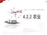 4.2.2 农业课件-----2024-2025学年地理人教版八年级上册