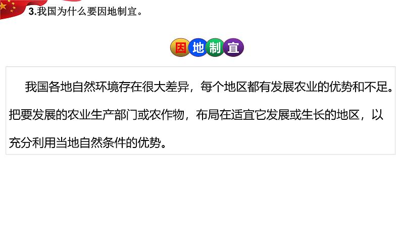 4.2.2 农业课件-----2024-2025学年地理人教版八年级上册第6页