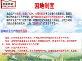 4.2.2农业 (第2课时）发展农业要因地制宜、走科技强农之路课件-----2024-2025学年地理人教版八年级上册