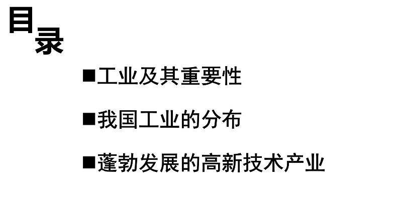 4.3工业（共2课时）课件-----2024-2025学年地理人教版八年级上册第2页