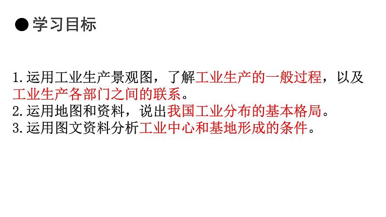 4.3工业（共2课时）课件-----2024-2025学年地理人教版八年级上册第3页