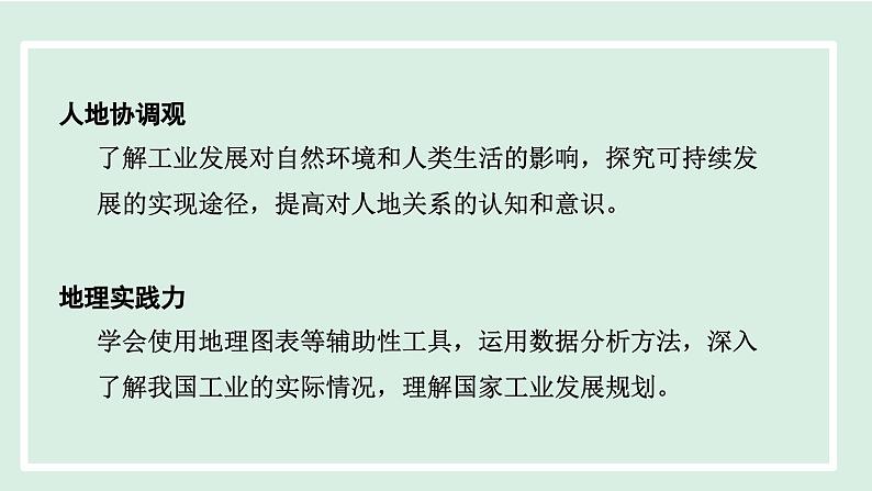 4.3工业课件-----2024-2025学年地理人教版八年级上册第3页