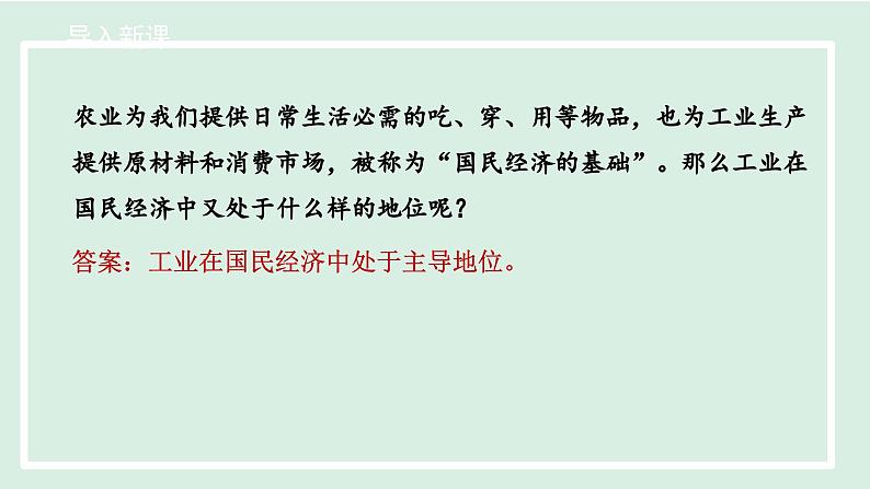 4.3工业课件-----2024-2025学年地理人教版八年级上册第4页