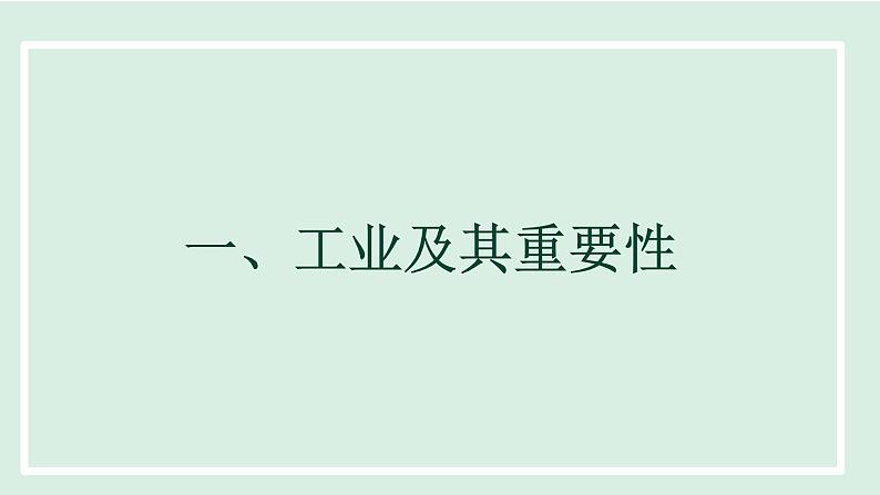 4.3工业课件-----2024-2025学年地理人教版八年级上册第6页