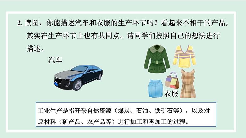 4.3工业课件-----2024-2025学年地理人教版八年级上册第8页