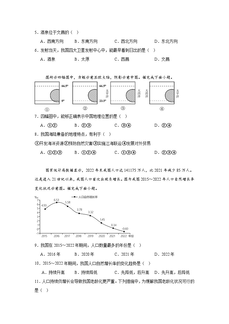 贵州省遵义市播州区2026届初中毕业生学业模拟考试地理生物试题试题-初中地理第2页