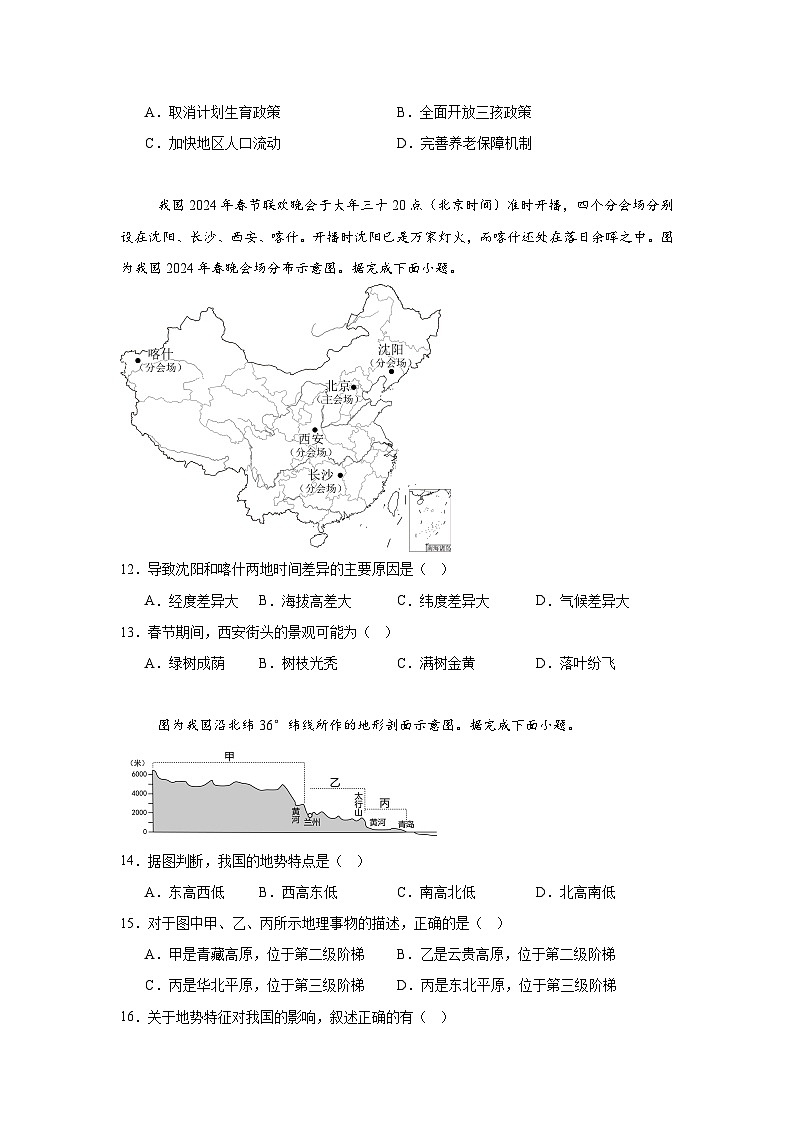 贵州省遵义市播州区2026届初中毕业生学业模拟考试地理生物试题试题-初中地理第3页
