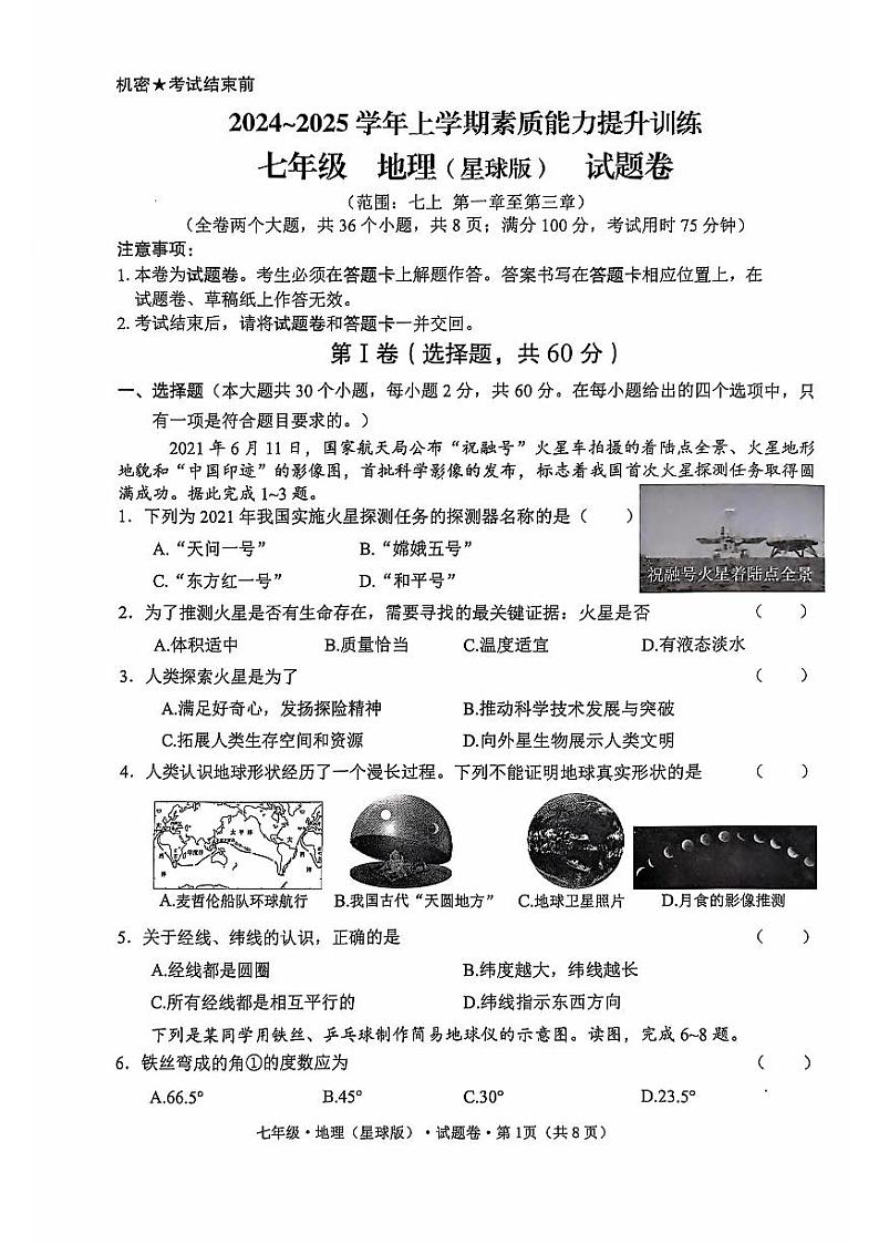 云南省昭通市绥江县2024-2025学年七年级上学期期中地理试题01