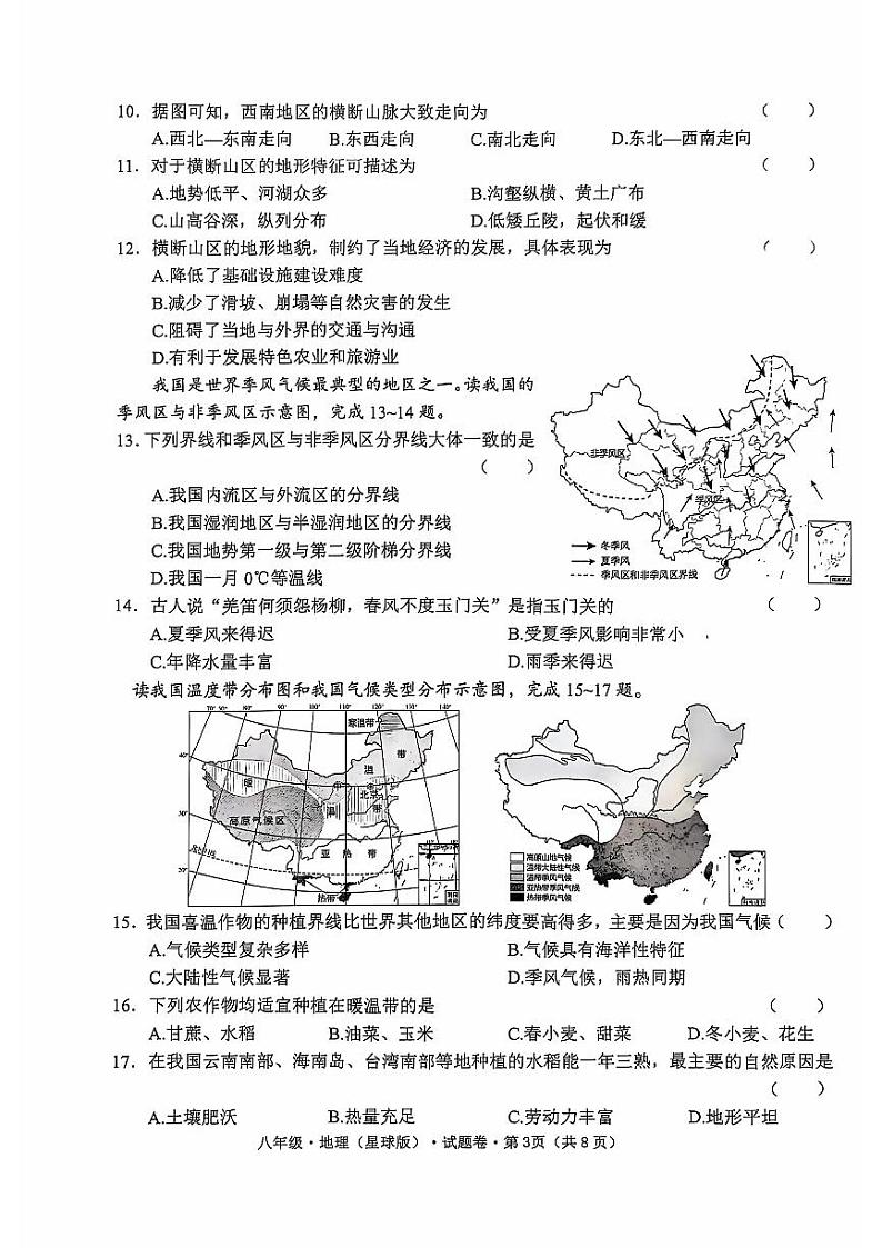 八年级地理第3页