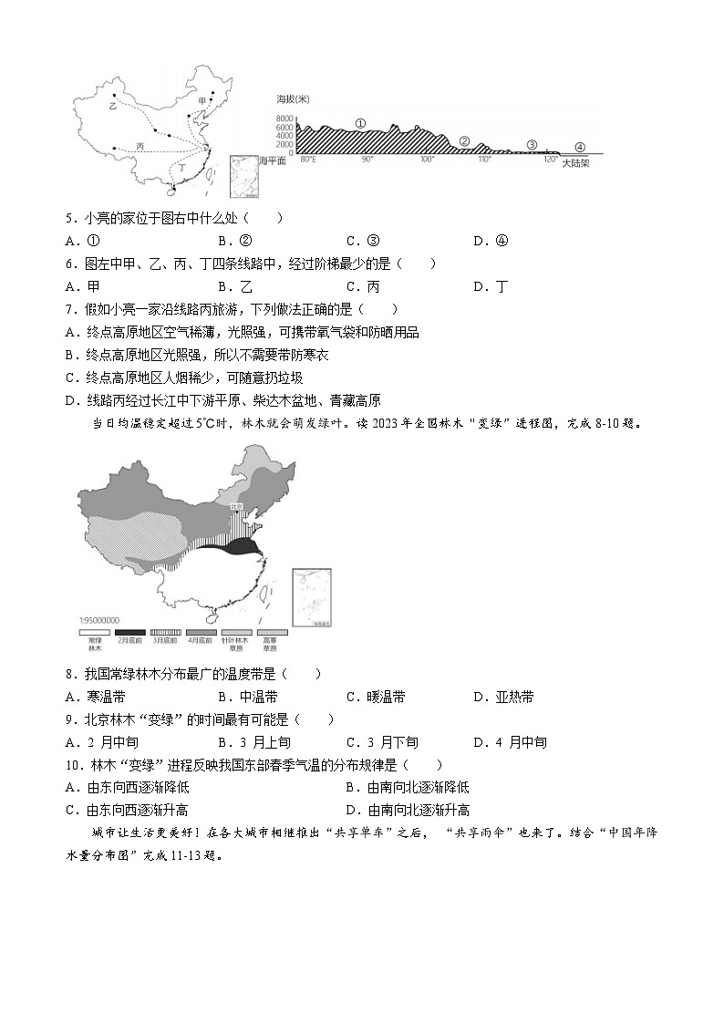 辽宁省营口市大石桥第一初级中学2024—2025学年八年级上学期期中考试地理试卷 第2页