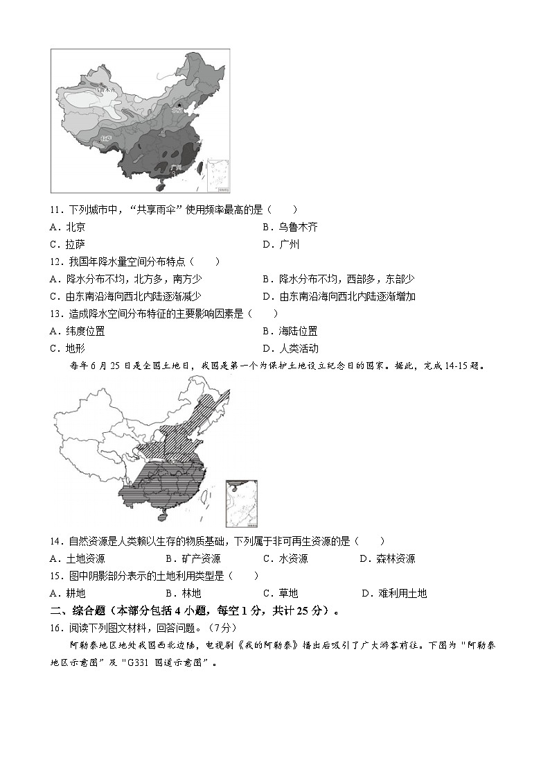 辽宁省营口市大石桥第一初级中学2024—2025学年八年级上学期期中考试地理试卷 第3页