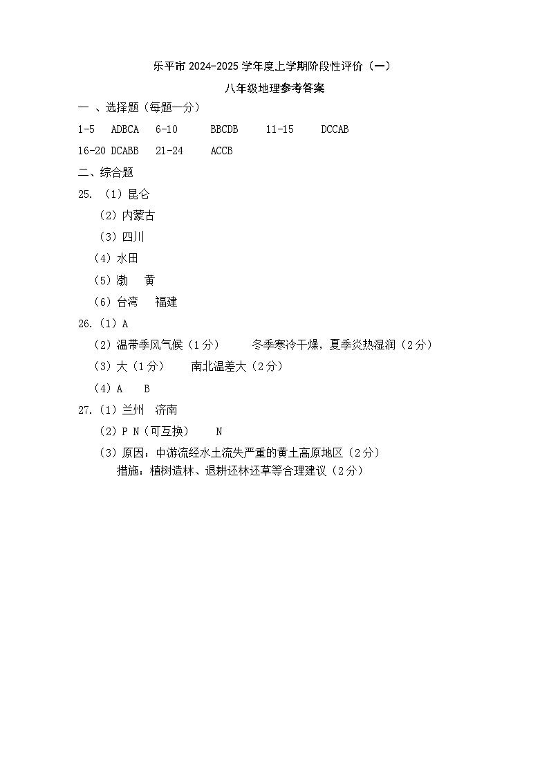 八年级地理上期中 答案第1页