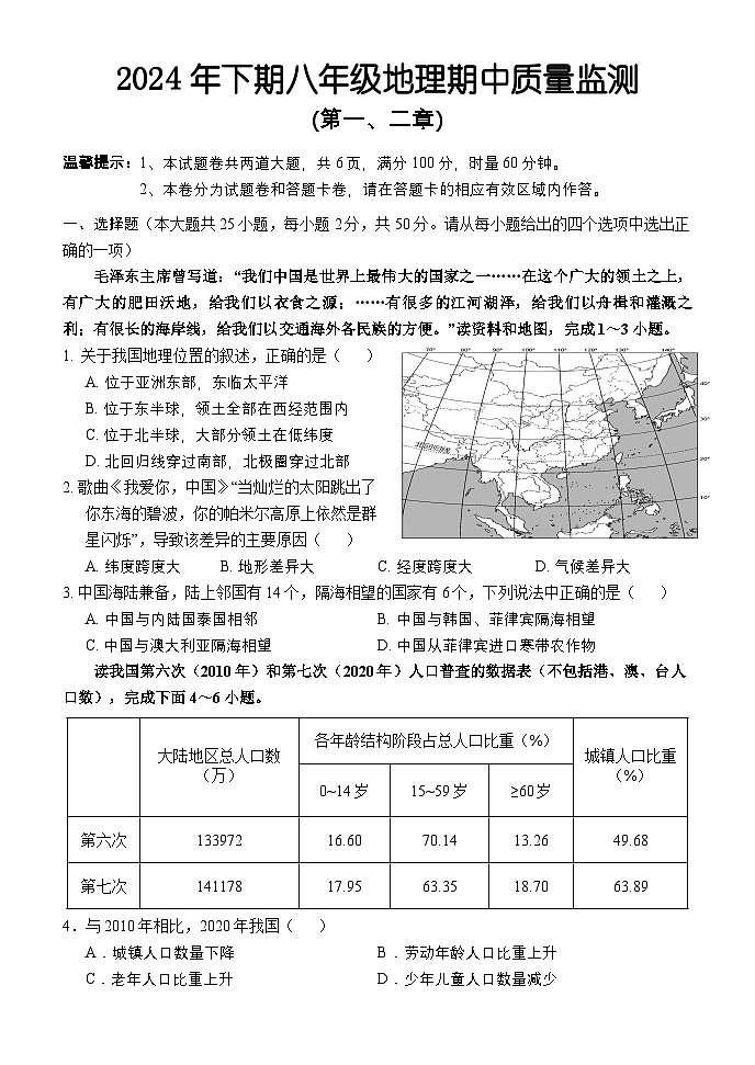 八年级地理中考卷第1页