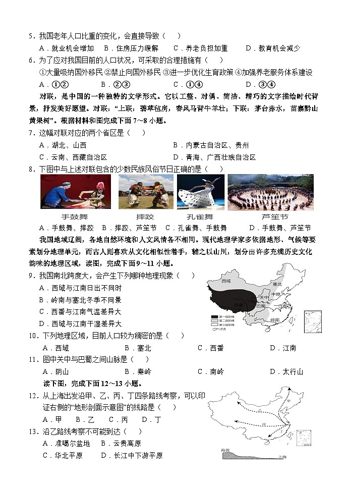八年级地理中考卷第2页