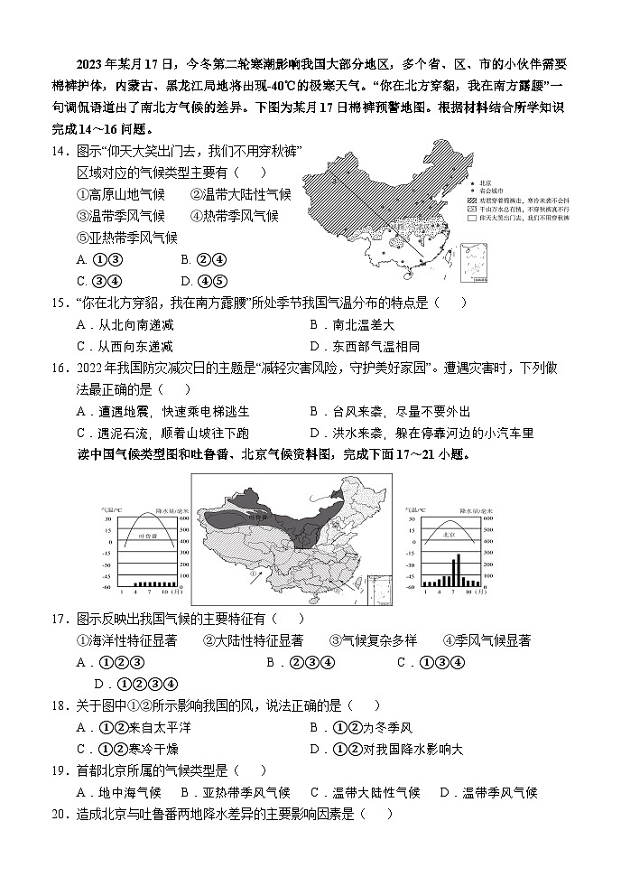 八年级地理中考卷第3页