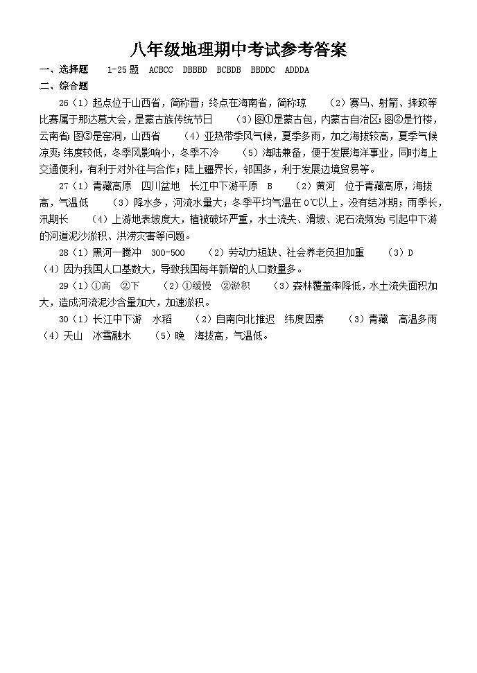 八年级地理期中考试参考答案第1页