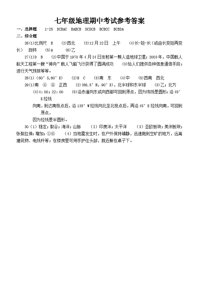 湖南省怀化市通道县2024-2025学年七年级上学期期中考试地理试题01