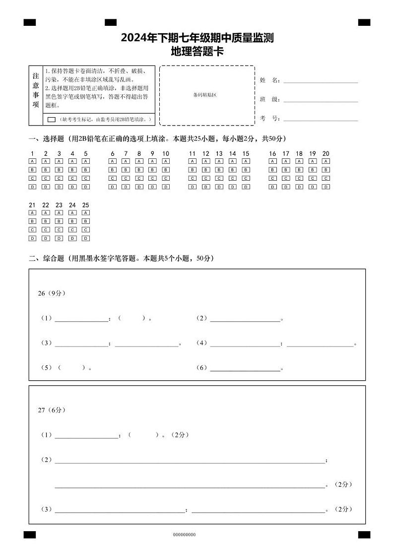 湖南省怀化市通道县2024-2025学年七年级上学期期中考试地理试题01