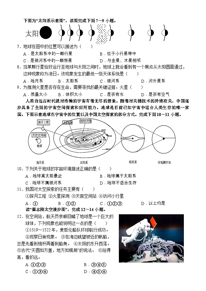 湖南省怀化市通道县2024-2025学年七年级上学期期中考试地理试题02